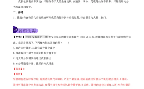 专题14人体内废物的排出（解析版）_6生物中考复习_2023年中考复习资料_专项复习_2023年中考生物总复习真题探究与变式训练（全国通用）