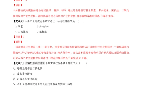 专题14人体内废物的排出（解析版）_6生物中考复习_2023年中考复习资料_专项复习_2023年中考生物总复习真题探究与变式训练（全国通用）