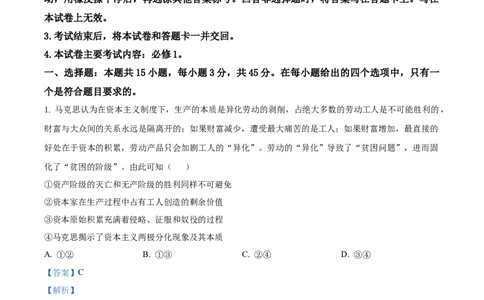 精品解析：河南省名校联盟2025-2026学年高一上学期11月期中考试政治试题（解析版）_2025年12月高一试卷_251204金太阳河南省2025-2026年度高一上学期中考试