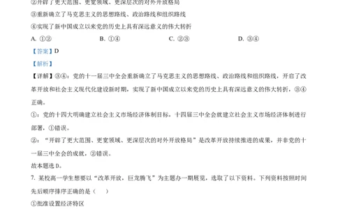 精品解析：河南省名校联盟2025-2026学年高一上学期11月期中考试政治试题（解析版）_2025年12月高一试卷_251204金太阳河南省2025-2026年度高一上学期中考试