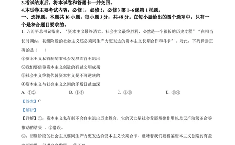 精品解析：广东省湛江市2024-2025学年高一下学期4月期中联盟考试政治试题（解析版）_2026年04月高一试卷_260427广东省湛江市2024-2025学年高一下学期期中考试