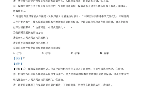 精品解析：广东省湛江市2024-2025学年高一下学期4月期中联盟考试政治试题（解析版）_2026年04月高一试卷_260427广东省湛江市2024-2025学年高一下学期期中考试