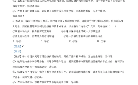 精品解析：广东省湛江市2024-2025学年高一下学期4月期中联盟考试政治试题（解析版）_2026年04月高一试卷_260427广东省湛江市2024-2025学年高一下学期期中考试