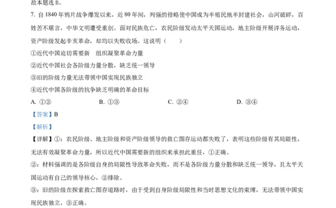 精品解析：广东省湛江市2024-2025学年高一下学期4月期中联盟考试政治试题（解析版）_2026年04月高一试卷_260427广东省湛江市2024-2025学年高一下学期期中考试