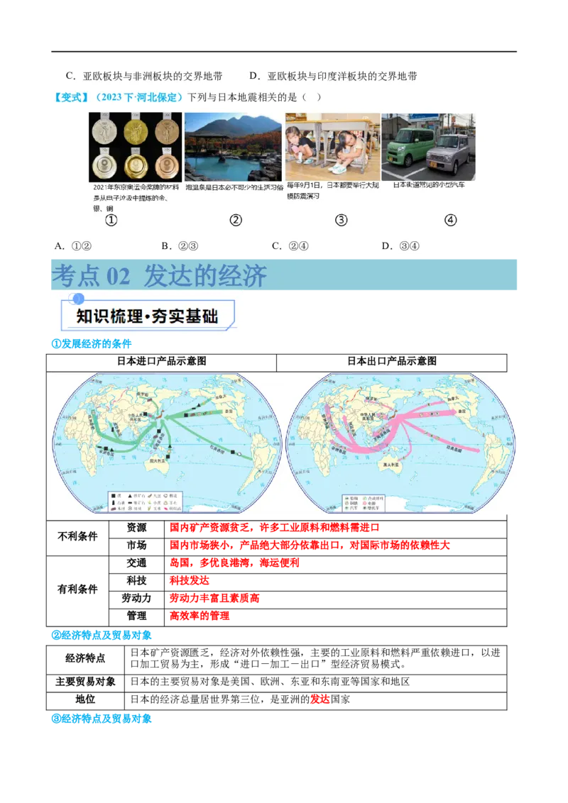 专题13日本和埃及（讲义）（原卷版）_7地理中考复习_2024年中考复习资料_一轮复习资料_❤2024年中考地理一轮复习讲练测（全国通用）_配套讲义