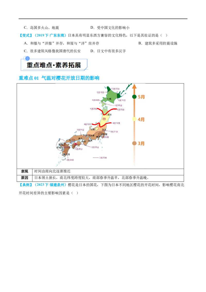 专题13日本和埃及（讲义）（原卷版）_7地理中考复习_2024年中考复习资料_一轮复习资料_❤2024年中考地理一轮复习讲练测（全国通用）_配套讲义