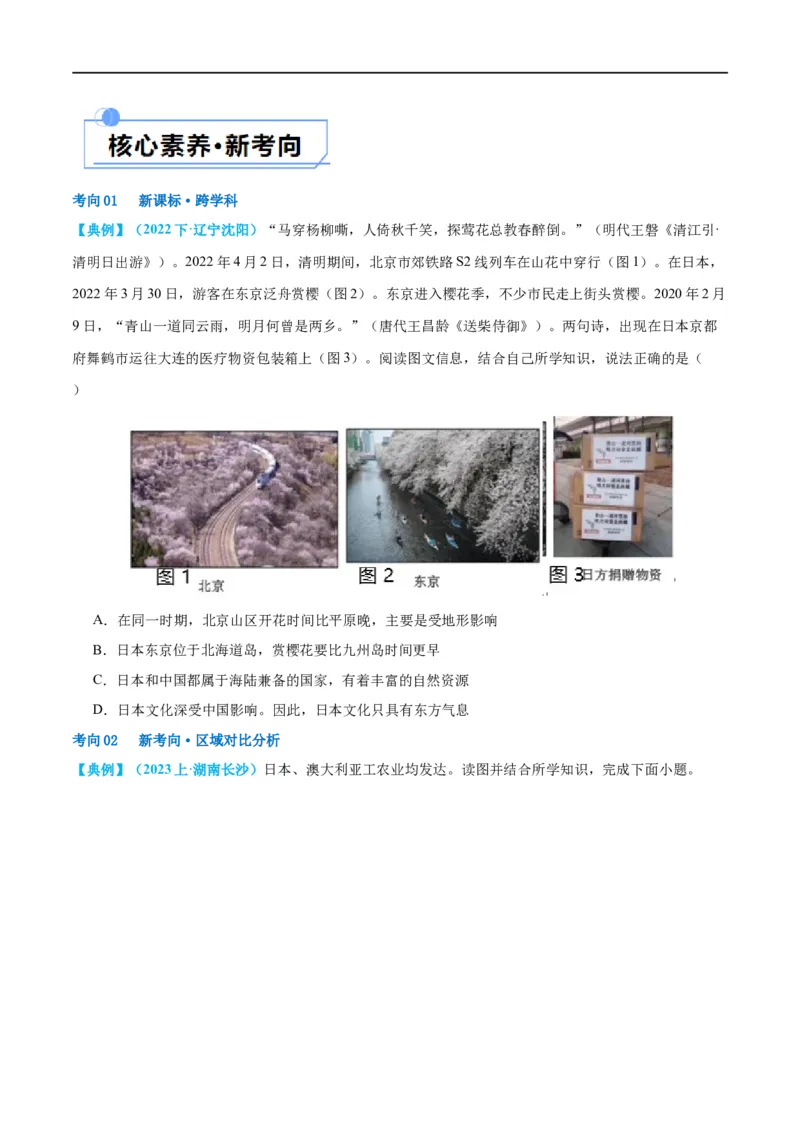 专题13日本和埃及（讲义）（原卷版）_7地理中考复习_2024年中考复习资料_一轮复习资料_❤2024年中考地理一轮复习讲练测（全国通用）_配套讲义