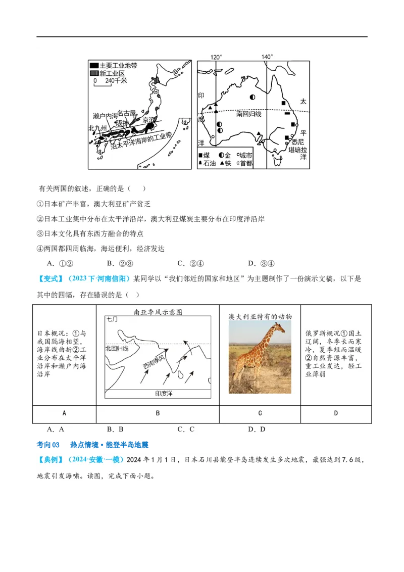专题13日本和埃及（讲义）（原卷版）_7地理中考复习_2024年中考复习资料_一轮复习资料_❤2024年中考地理一轮复习讲练测（全国通用）_配套讲义