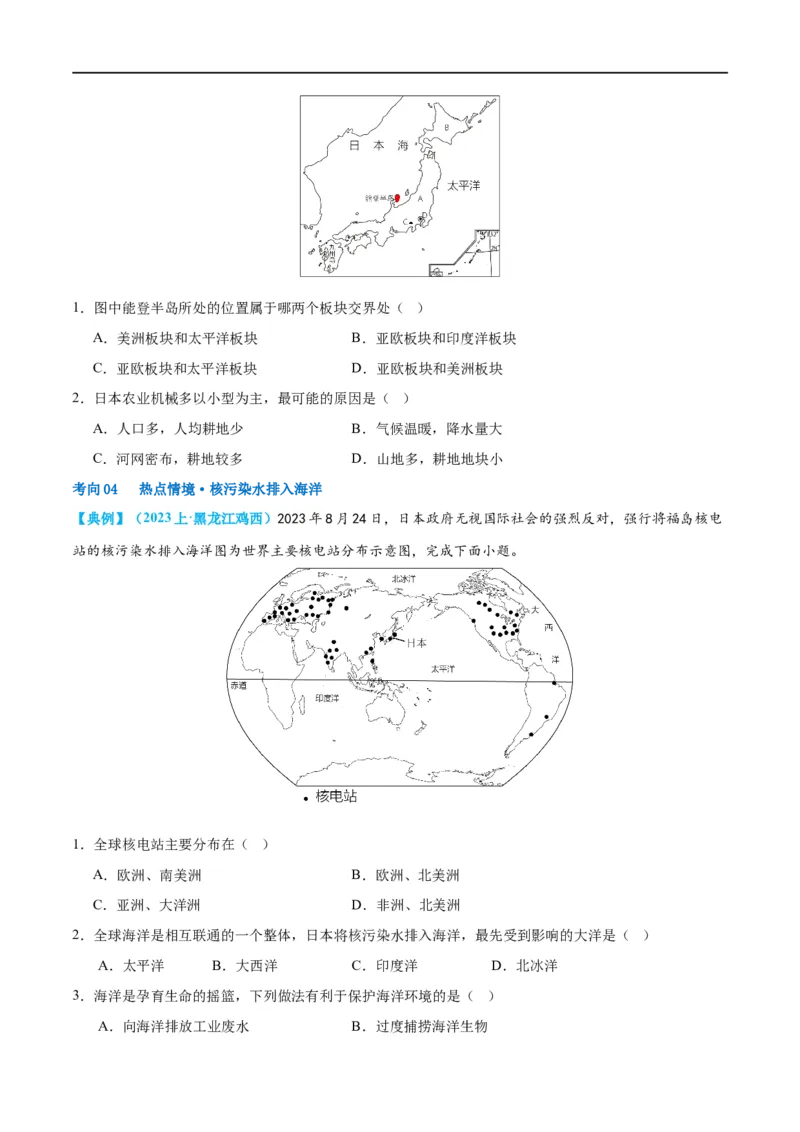 专题13日本和埃及（讲义）（原卷版）_7地理中考复习_2024年中考复习资料_一轮复习资料_❤2024年中考地理一轮复习讲练测（全国通用）_配套讲义
