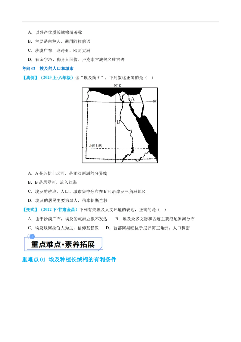 专题13日本和埃及（讲义）（原卷版）_7地理中考复习_2024年中考复习资料_一轮复习资料_❤2024年中考地理一轮复习讲练测（全国通用）_配套讲义