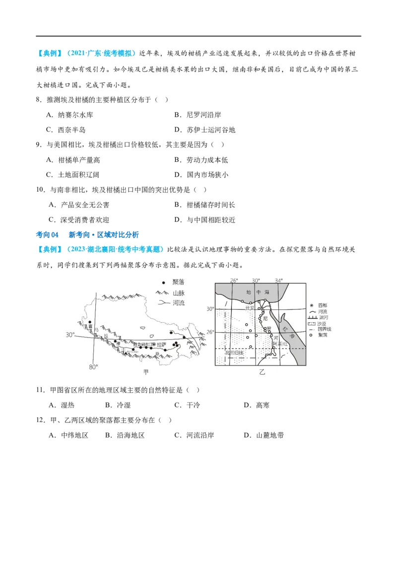 专题13日本和埃及（讲义）（原卷版）_7地理中考复习_2024年中考复习资料_一轮复习资料_❤2024年中考地理一轮复习讲练测（全国通用）_配套讲义