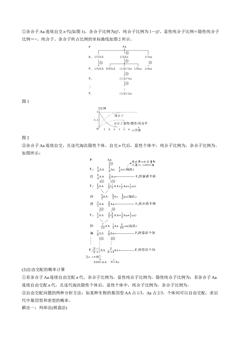 考向09基因的分离定律-备战2023年高考生物一轮复习考点微专题（全国通用）（解析版）(1)_通用版（老高考）复习资料_2023年复习资料_一轮复习