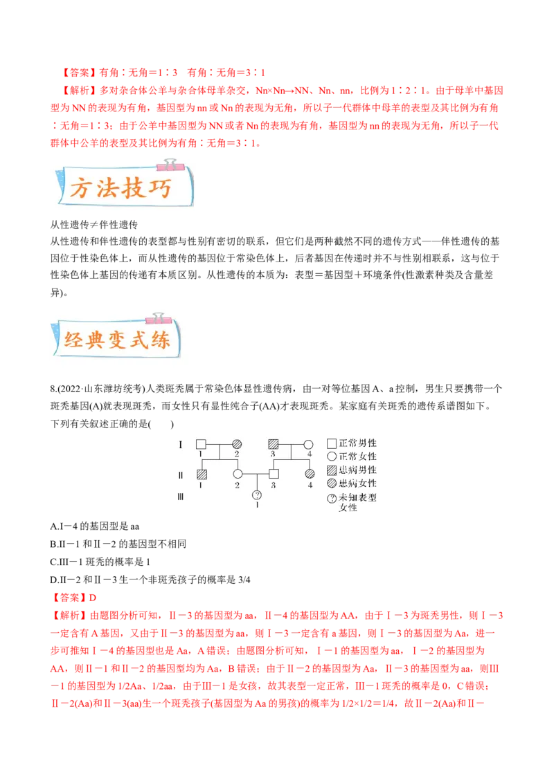 考向09基因的分离定律-备战2023年高考生物一轮复习考点微专题（全国通用）（解析版）(1)_通用版（老高考）复习资料_2023年复习资料_一轮复习