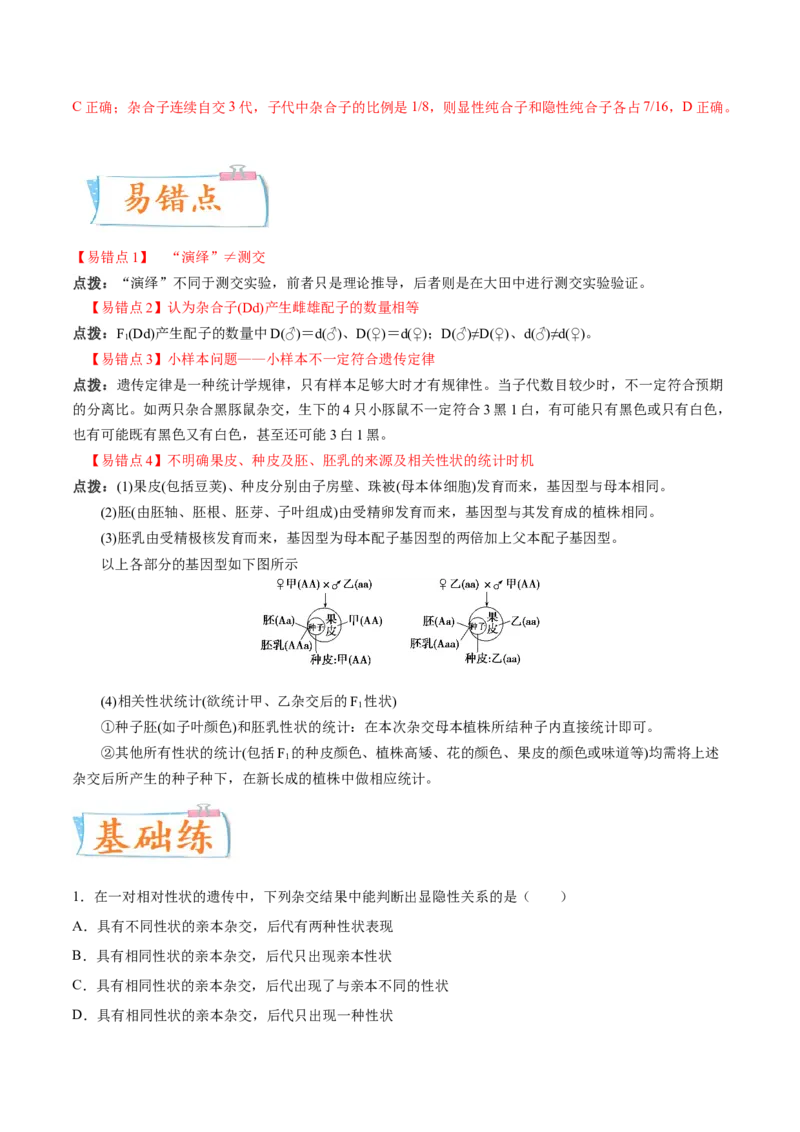 考向09基因的分离定律-备战2023年高考生物一轮复习考点微专题（全国通用）（解析版）(1)_通用版（老高考）复习资料_2023年复习资料_一轮复习