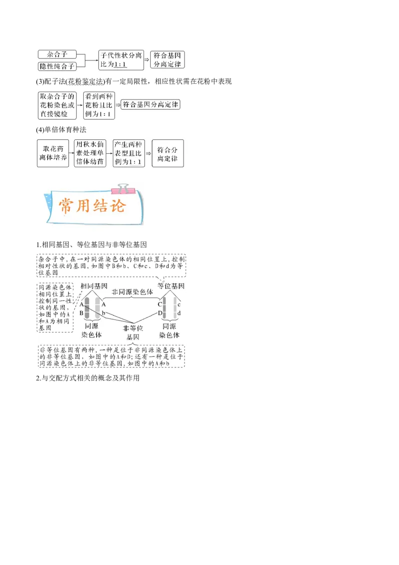 考向09基因的分离定律-备战2023年高考生物一轮复习考点微专题（全国通用）（解析版）(1)_通用版（老高考）复习资料_2023年复习资料_一轮复习