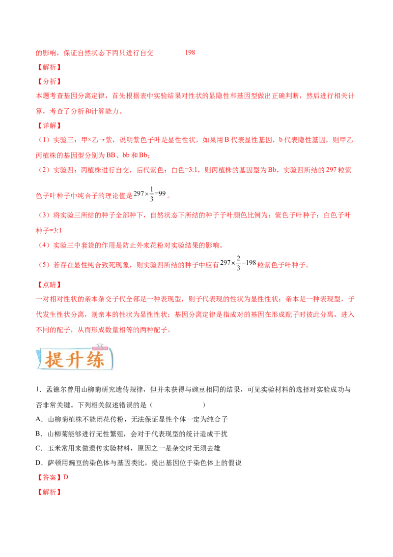 考向09基因的分离定律-备战2023年高考生物一轮复习考点微专题（全国通用）（解析版）(1)_通用版（老高考）复习资料_2023年复习资料_一轮复习