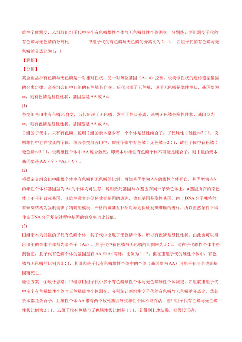 考向09基因的分离定律-备战2023年高考生物一轮复习考点微专题（全国通用）（解析版）(1)_通用版（老高考）复习资料_2023年复习资料_一轮复习