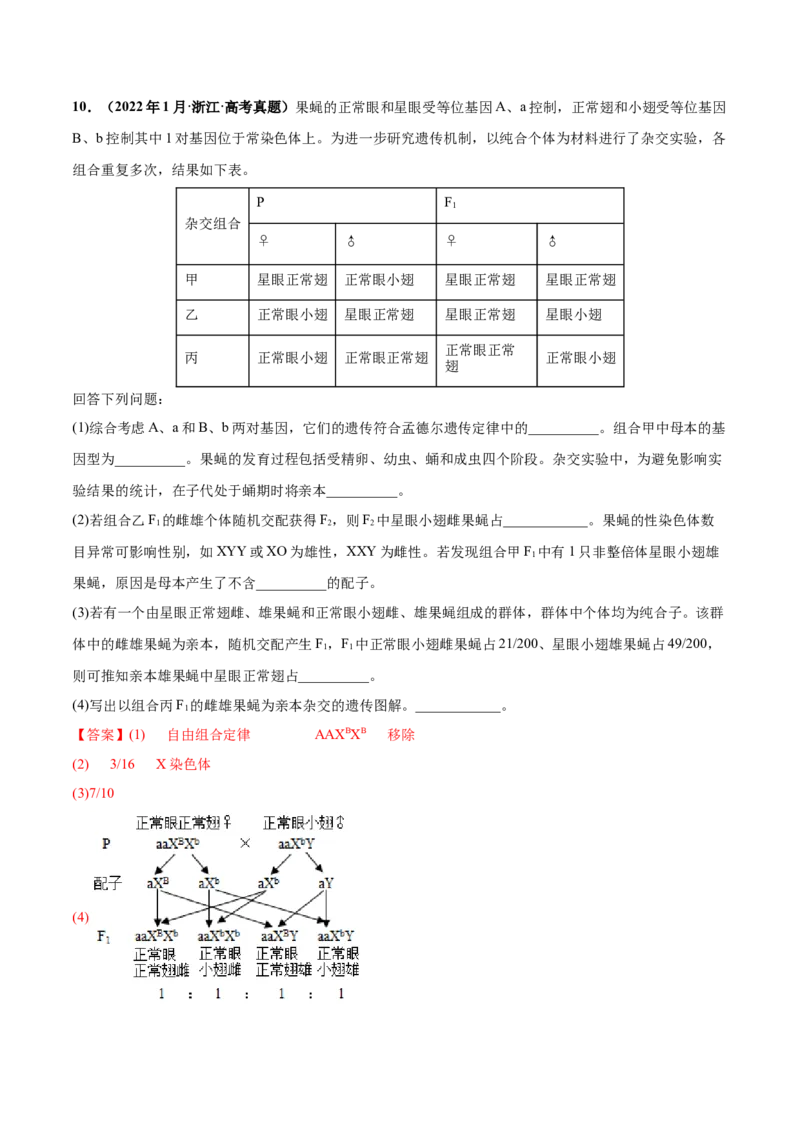 考向09基因的分离定律-备战2023年高考生物一轮复习考点微专题（全国通用）（解析版）(1)_通用版（老高考）复习资料_2023年复习资料_一轮复习