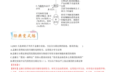 考向09基因的分离定律-备战2023年高考生物一轮复习考点微专题（全国通用）（解析版）(1)_通用版（老高考）复习资料_2023年复习资料_一轮复习