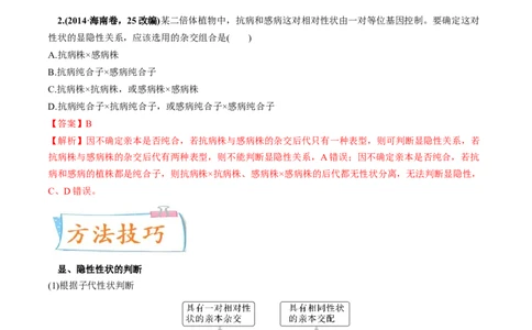 考向09基因的分离定律-备战2023年高考生物一轮复习考点微专题（全国通用）（解析版）(1)_通用版（老高考）复习资料_2023年复习资料_一轮复习