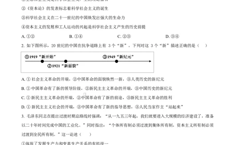 精品解析：陕西省榆林市2025-2026学年高一上学期1月期末考试政治试题（原卷版）_2026年01月高一试卷_260128陕西省榆林市2025-2026学年高一上学期期末