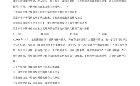 精品解析：陕西省榆林市2025-2026学年高一上学期1月期末考试政治试题（原卷版）_2026年01月高一试卷_260128陕西省榆林市2025-2026学年高一上学期期末