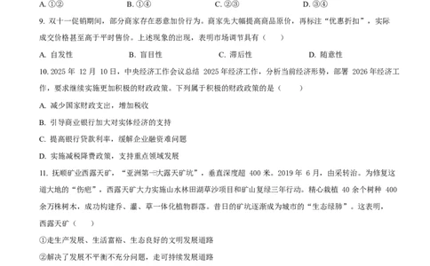 精品解析：陕西省榆林市2025-2026学年高一上学期1月期末考试政治试题（原卷版）_2026年01月高一试卷_260128陕西省榆林市2025-2026学年高一上学期期末