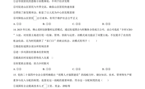 精品解析：陕西省榆林市2025-2026学年高一上学期1月期末考试政治试题（原卷版）_2026年01月高一试卷_260128陕西省榆林市2025-2026学年高一上学期期末