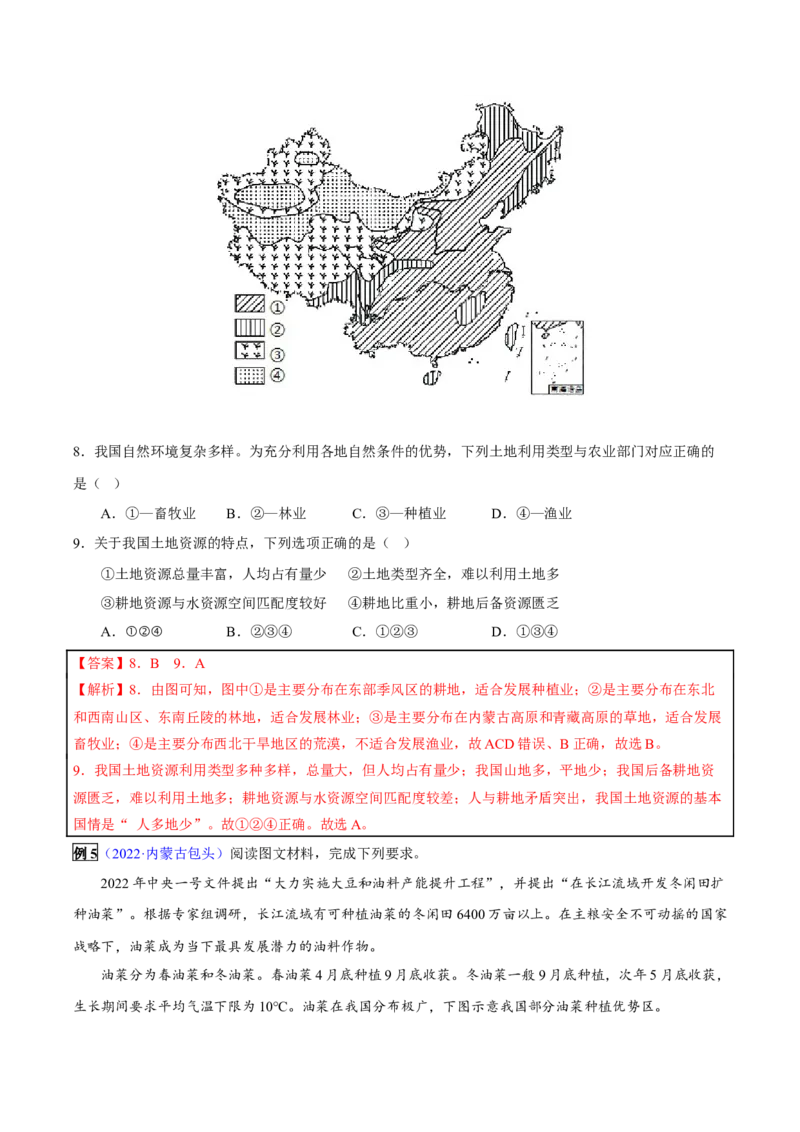 专题13中国的自然资源-2023年中考地理总复习真题探究与变式训练（全国通用）（解析版）_7地理中考复习_2023年中考复习资料_专项复习