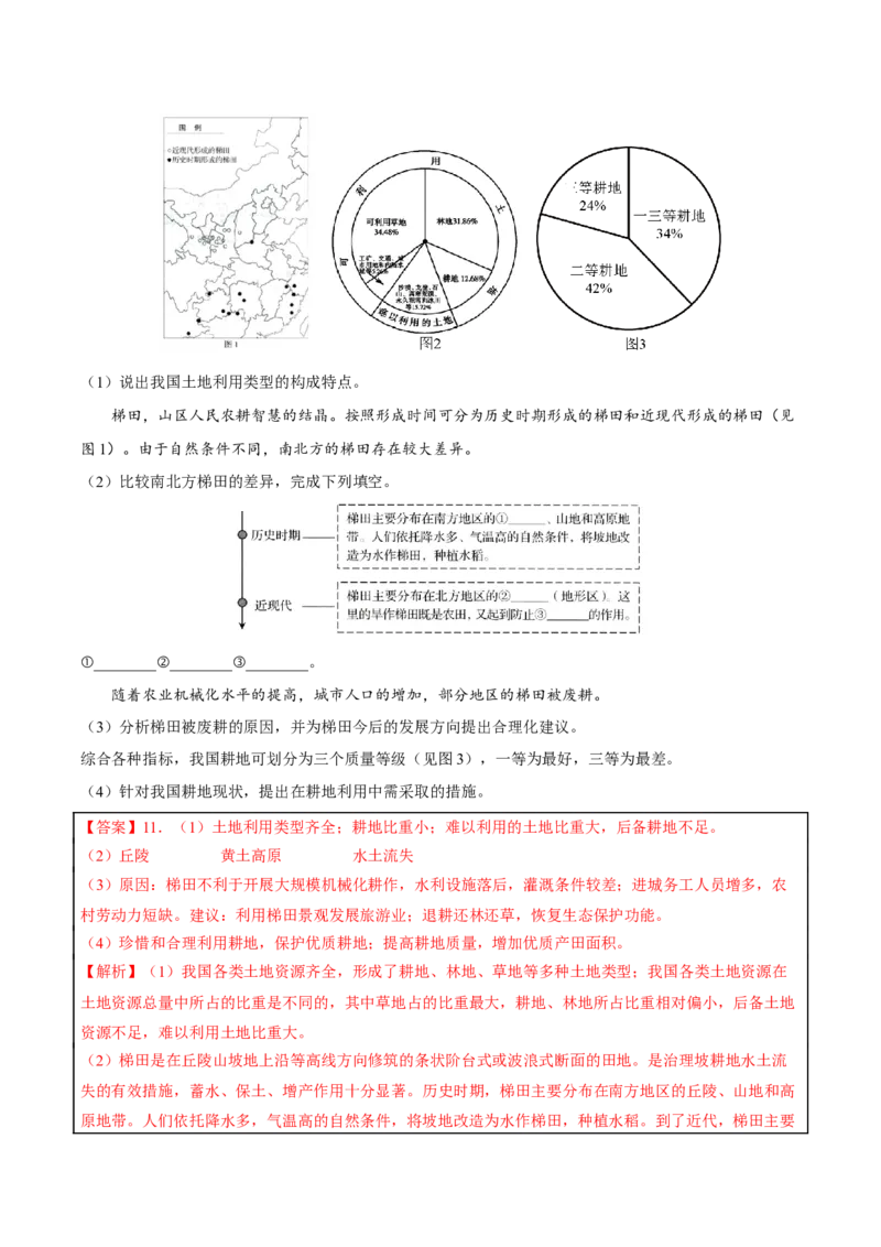 专题13中国的自然资源-2023年中考地理总复习真题探究与变式训练（全国通用）（解析版）_7地理中考复习_2023年中考复习资料_专项复习