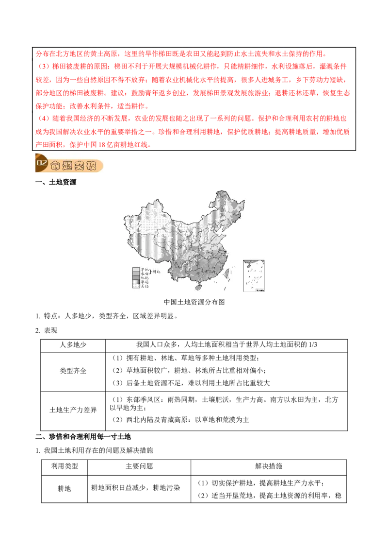 专题13中国的自然资源-2023年中考地理总复习真题探究与变式训练（全国通用）（解析版）_7地理中考复习_2023年中考复习资料_专项复习