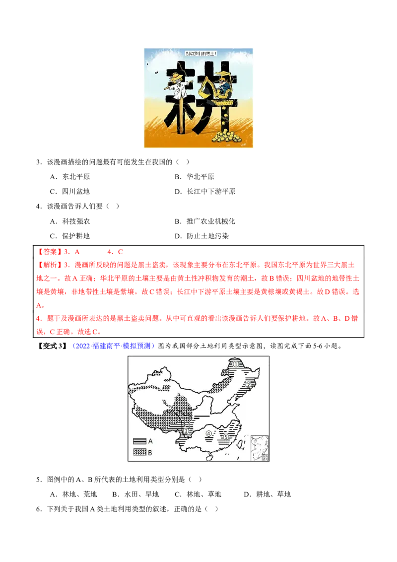 专题13中国的自然资源-2023年中考地理总复习真题探究与变式训练（全国通用）（解析版）_7地理中考复习_2023年中考复习资料_专项复习