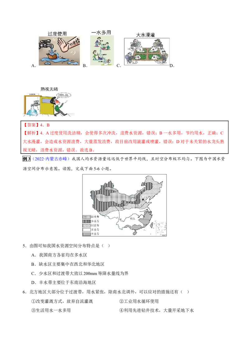 专题13中国的自然资源-2023年中考地理总复习真题探究与变式训练（全国通用）（解析版）_7地理中考复习_2023年中考复习资料_专项复习