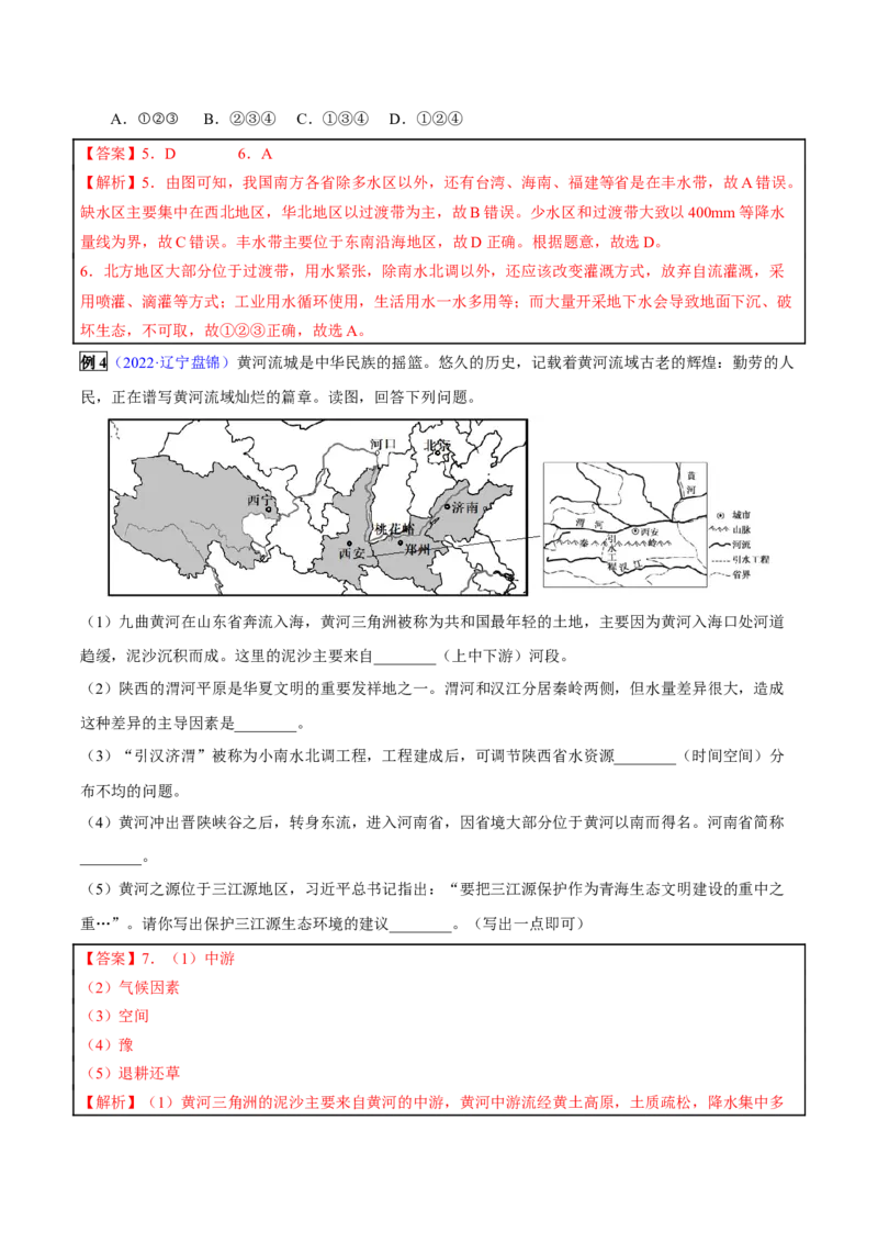 专题13中国的自然资源-2023年中考地理总复习真题探究与变式训练（全国通用）（解析版）_7地理中考复习_2023年中考复习资料_专项复习