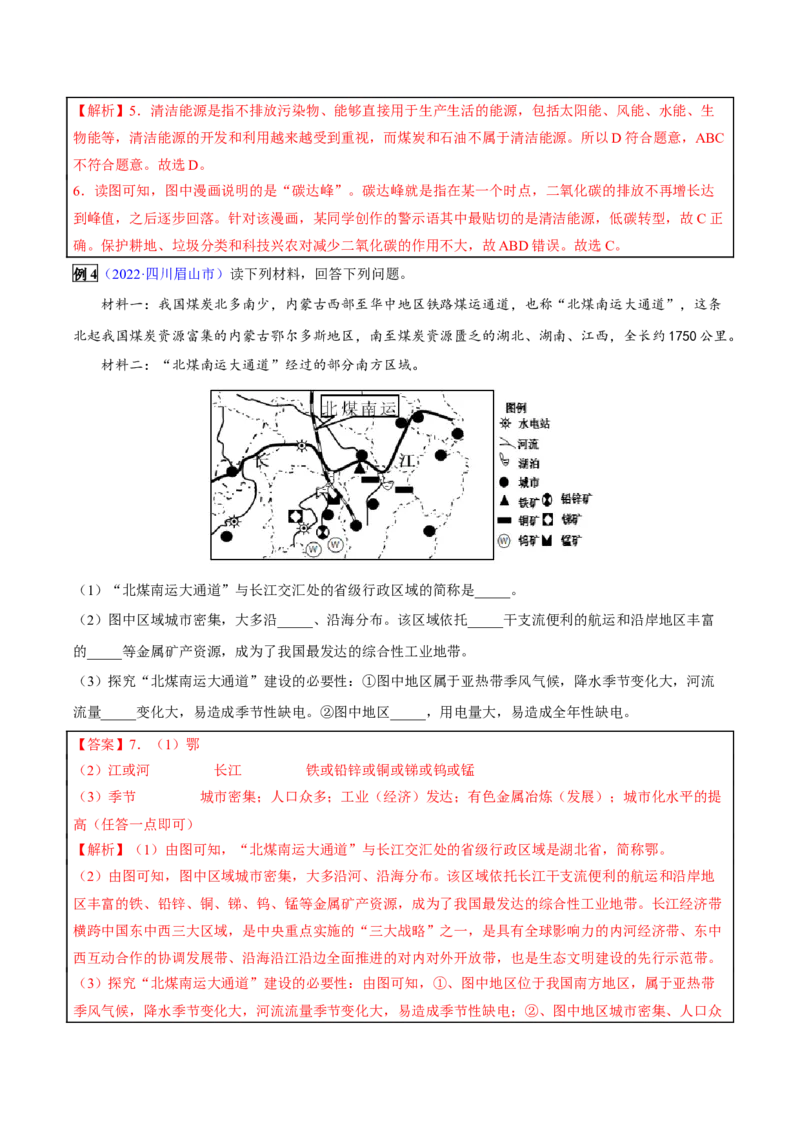 专题13中国的自然资源-2023年中考地理总复习真题探究与变式训练（全国通用）（解析版）_7地理中考复习_2023年中考复习资料_专项复习