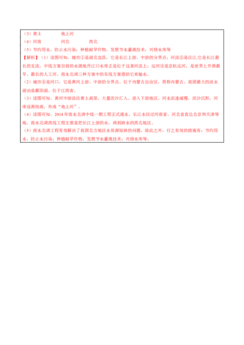 专题13中国的自然资源-2023年中考地理总复习真题探究与变式训练（全国通用）（解析版）_7地理中考复习_2023年中考复习资料_专项复习