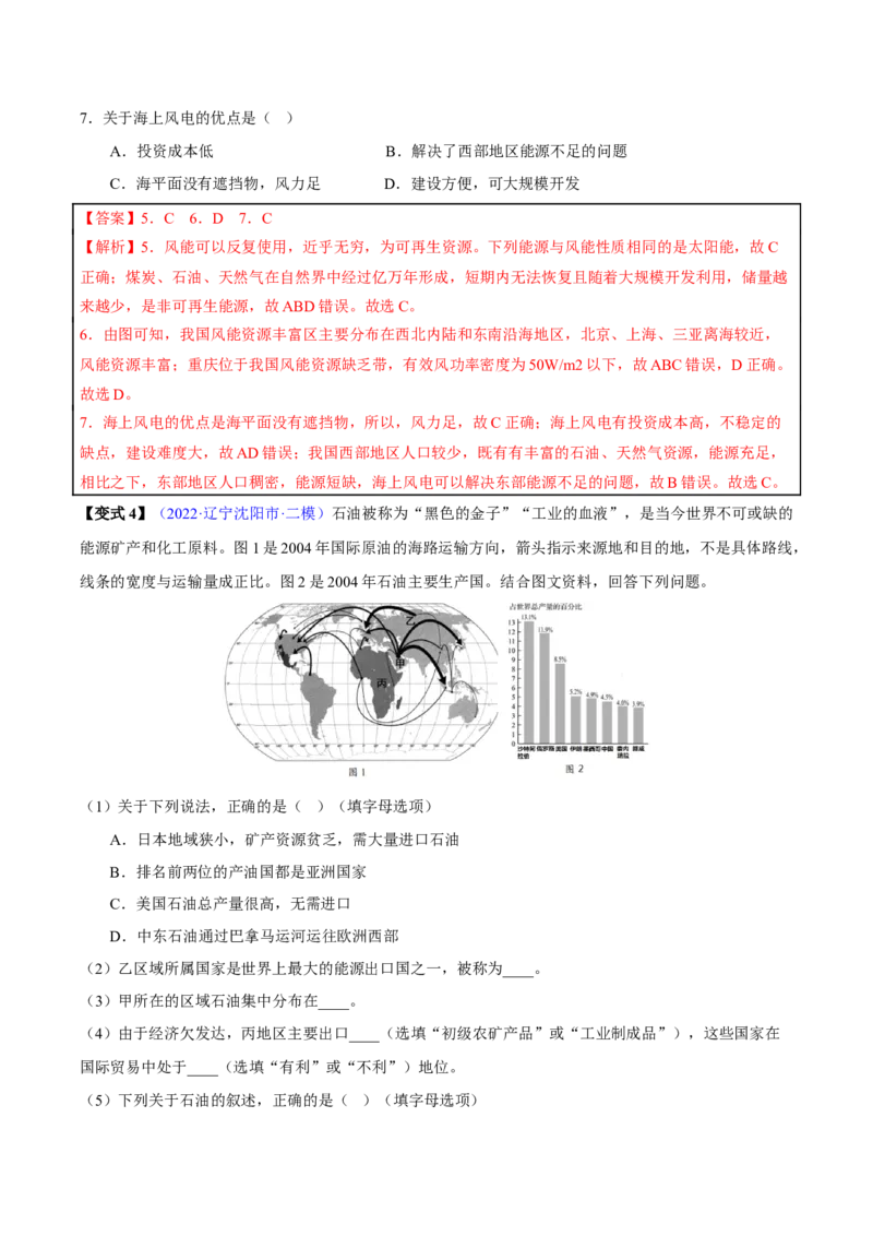 专题13中国的自然资源-2023年中考地理总复习真题探究与变式训练（全国通用）（解析版）_7地理中考复习_2023年中考复习资料_专项复习