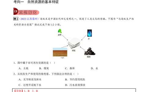 专题13中国的自然资源-2023年中考地理总复习真题探究与变式训练（全国通用）（解析版）_7地理中考复习_2023年中考复习资料_专项复习
