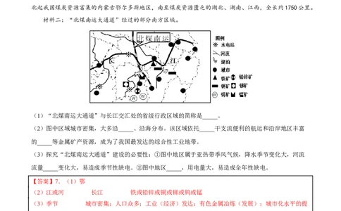 专题13中国的自然资源-2023年中考地理总复习真题探究与变式训练（全国通用）（解析版）_7地理中考复习_2023年中考复习资料_专项复习