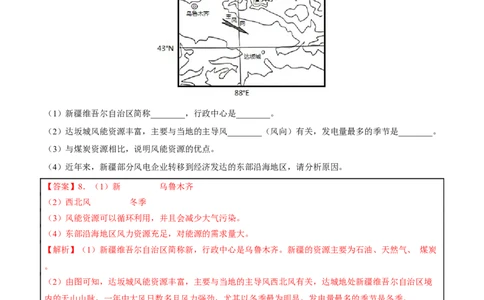 专题13中国的自然资源-2023年中考地理总复习真题探究与变式训练（全国通用）（解析版）_7地理中考复习_2023年中考复习资料_专项复习