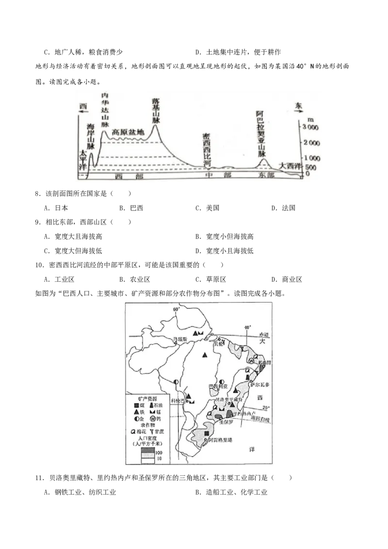 专题10西半球的国家（原卷版）_7地理中考复习_2024年中考复习资料_一轮复习资料_完一轮通关备战2024年中考地理一轮复习真题通关练