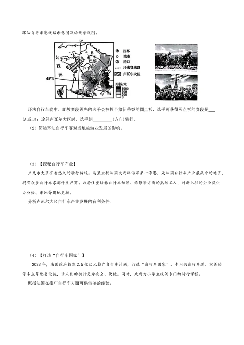 专题10西半球的国家（原卷版）_7地理中考复习_2024年中考复习资料_一轮复习资料_完一轮通关备战2024年中考地理一轮复习真题通关练