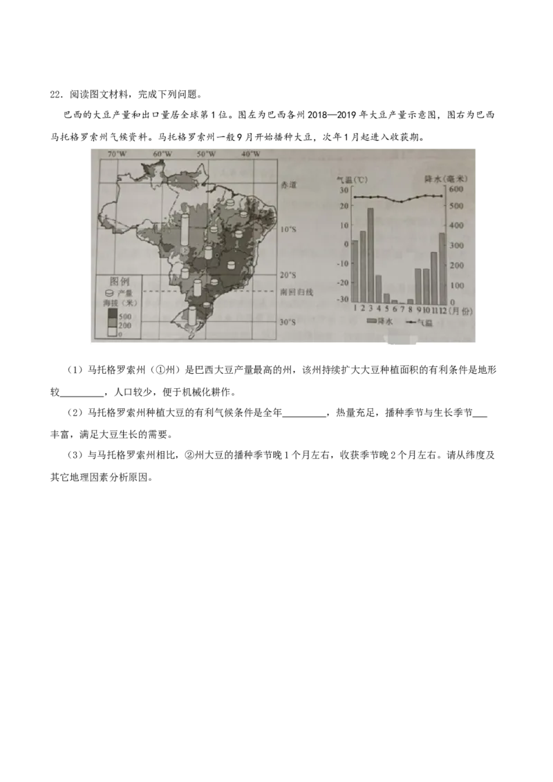 专题10西半球的国家（原卷版）_7地理中考复习_2024年中考复习资料_一轮复习资料_完一轮通关备战2024年中考地理一轮复习真题通关练