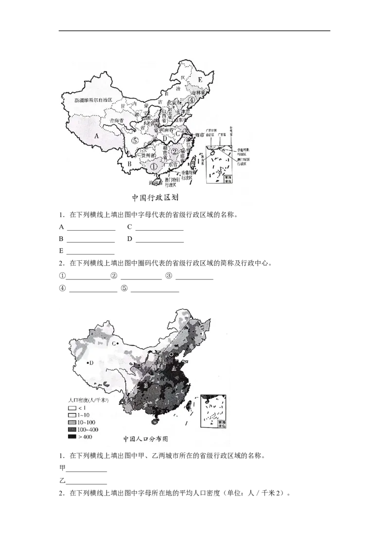 专题15中国的疆域和人口（讲义）（原卷版）-2023年中考地理一轮复习讲练测_7地理中考复习_2023年中考复习资料_一轮复习_2023年中考地理一轮复习讲练测