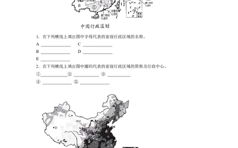 专题15中国的疆域和人口（讲义）（原卷版）-2023年中考地理一轮复习讲练测_7地理中考复习_2023年中考复习资料_一轮复习_2023年中考地理一轮复习讲练测