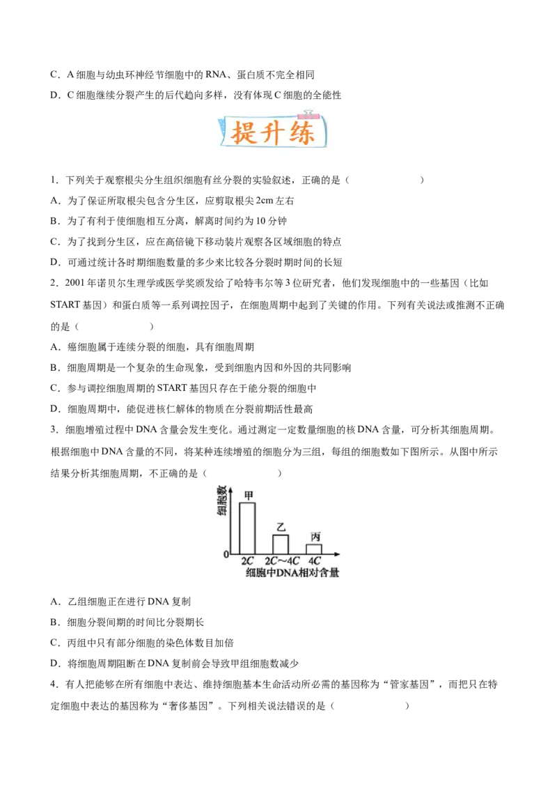 考向07细胞的生命历程-备战2023年高考生物一轮复习考点微专题（全国通用）（原卷版）_通用版（老高考）复习资料_2023年复习资料_一轮复习