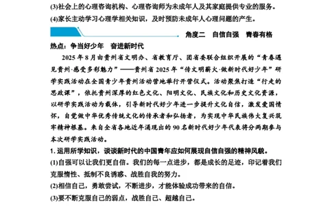 2026年中考道德与法治一轮复习主题突破一生命安全与健康教育教案_9道法中考复习_2026年中考复习（更新中）_2026年道德与法治中考一轮复习知识梳理+主题突破教案