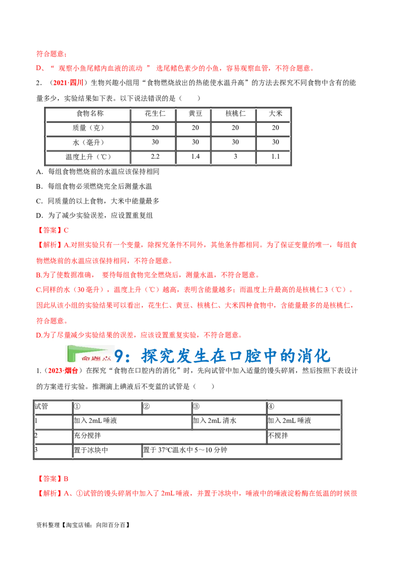 专题16&nbsp;实验（解析版）_6生物中考复习_2024年中考复习资料_专项复习资料_完三年（2021-2023）中考生物真题分项汇编（全国通用）_答案解析版