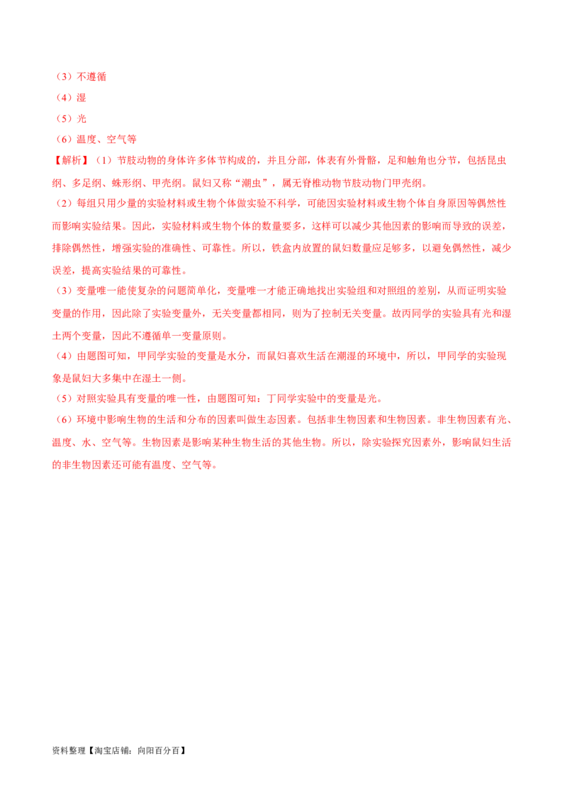 专题16&nbsp;实验（解析版）_6生物中考复习_2024年中考复习资料_专项复习资料_完三年（2021-2023）中考生物真题分项汇编（全国通用）_答案解析版