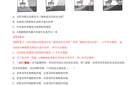 专题16&nbsp;实验（解析版）_6生物中考复习_2024年中考复习资料_专项复习资料_完三年（2021-2023）中考生物真题分项汇编（全国通用）_答案解析版